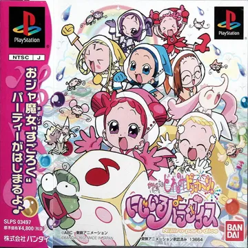 Oja Majo DoReMi Dokkan! Nijiiro ParaDice (JP) box cover front